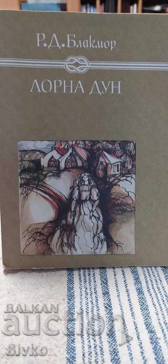 Лорна Даун, Р. Д. Блакмор, много илюстрации, нечетена Лорна Даун, Р. Д. Блакмор, много илюстрации, нечетена