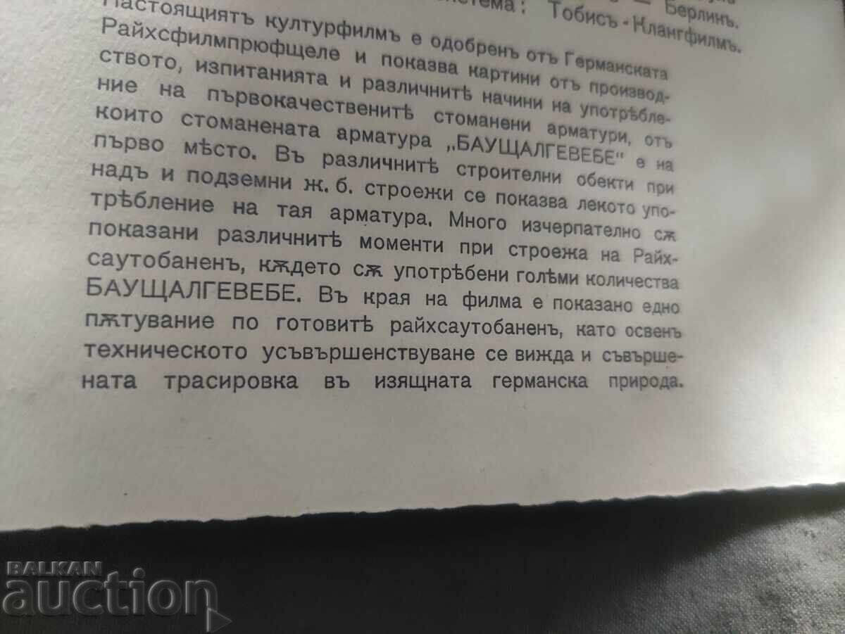 Πρόσκληση πολιτιστικής ταινίας "Bauchtalgewebe" 23.11.2937 Θέατρο "Royal" με τιμή 100.00 BGN | € 51.13 Πρόσκληση πολιτιστικής ταινίας "Bauchtalgewebe" 23.11.2937 Θέατρο "Royal" με τιμή 100.00 BGN | € 51.13