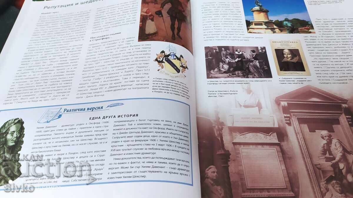 Аукцион Шекспир, Сто личности, Хората применили света