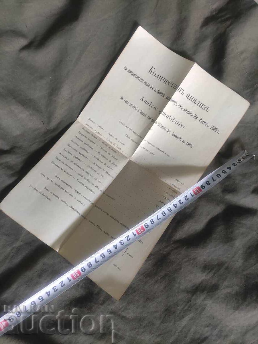 Количествен анализ минерална вода Банкя 1906