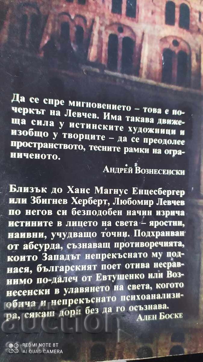 Ти си следващият, Любомир Левчев, много и уникални снимки с цена 0.99 лв. | € 0.51