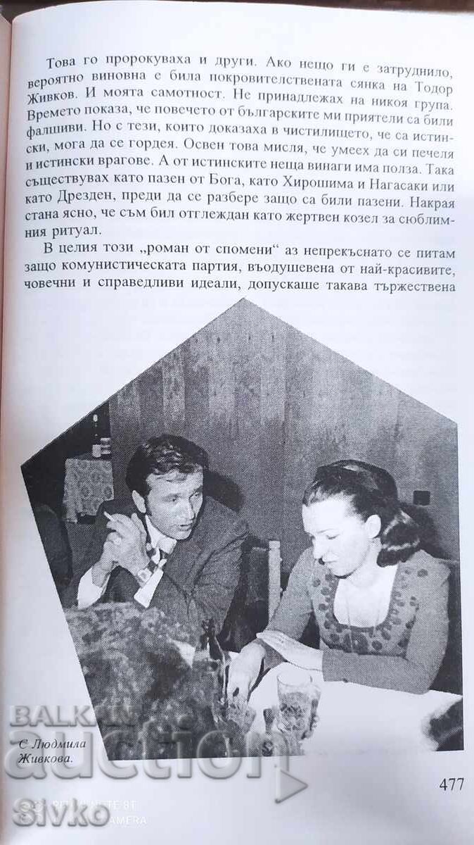 Аукцион Ти си следващият, Любомир Левчев, много и уникални снимки