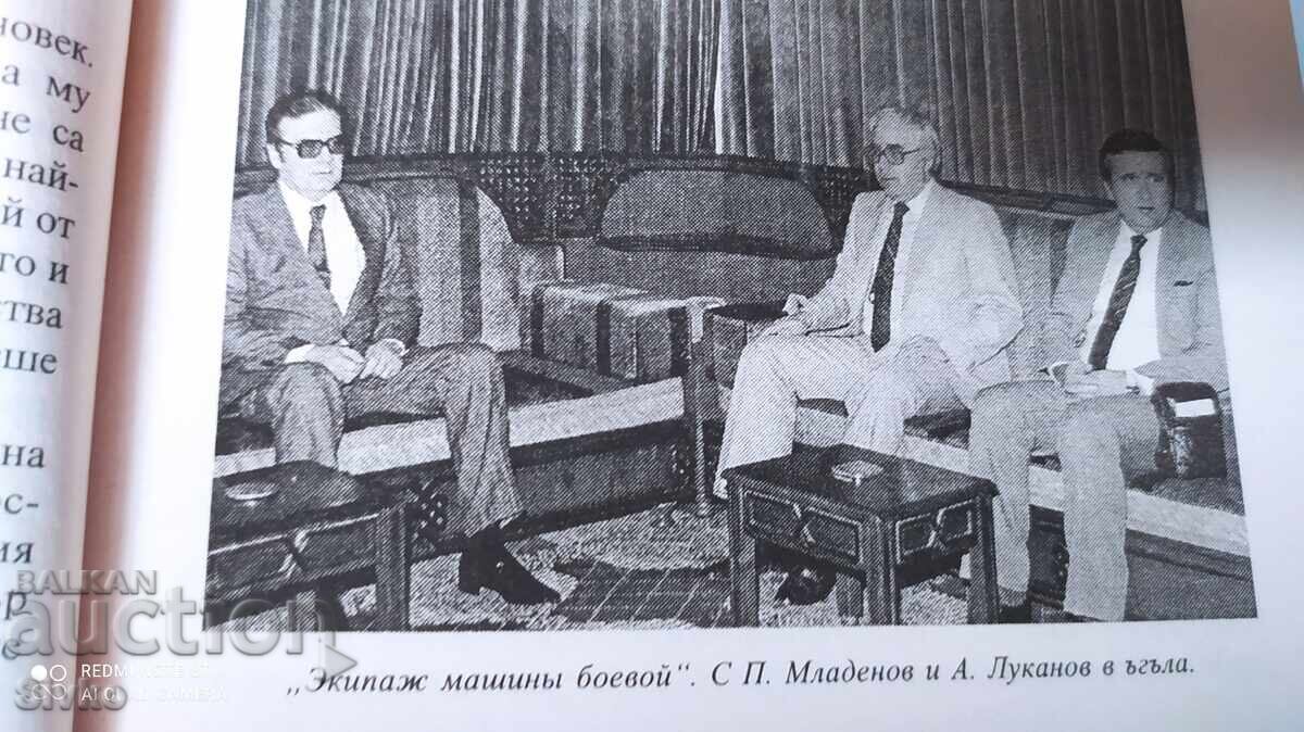 Доставка на Ти си следващият, Любомир Левчев, много и уникални снимки