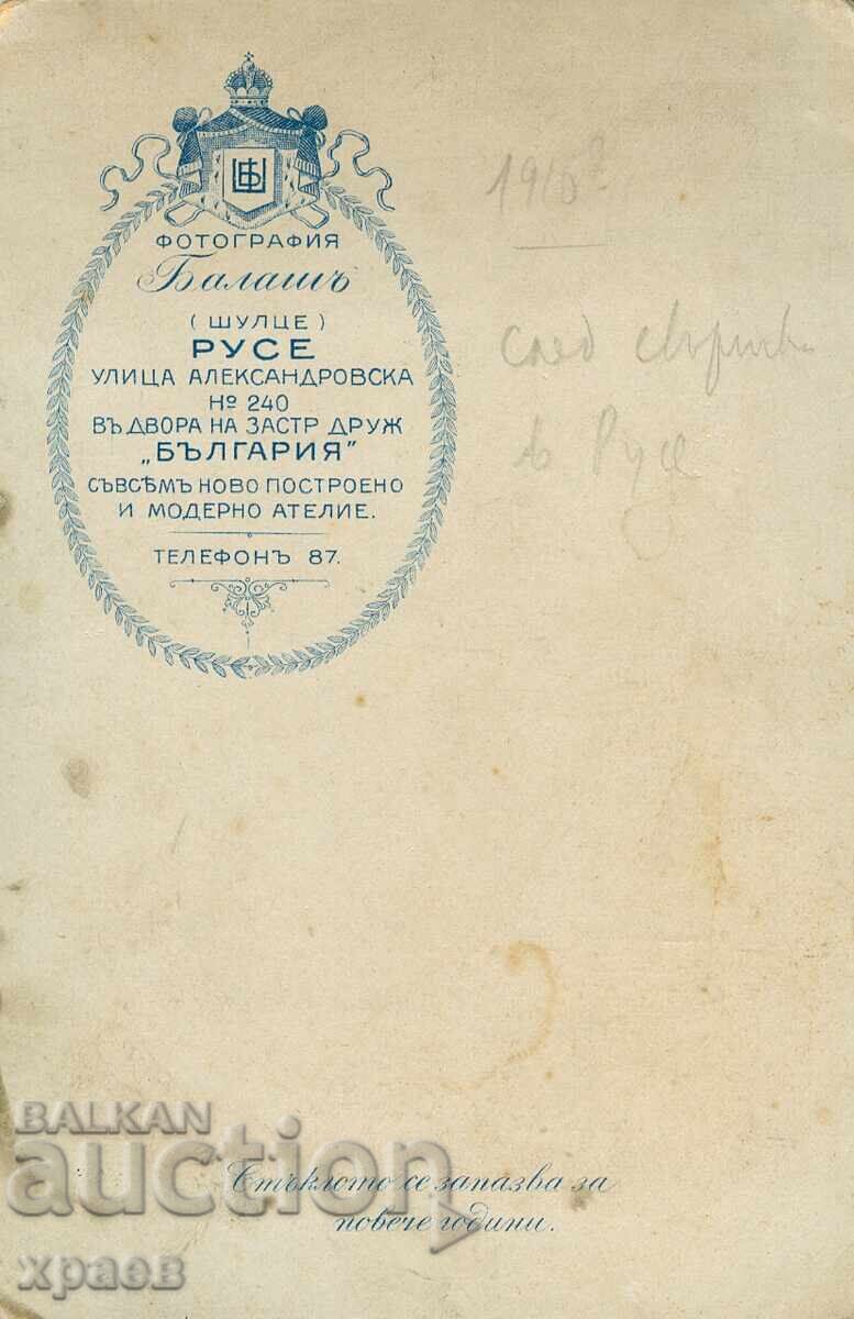 ΠΑΛΙΑ ΦΩΤΟΓΡΑΦΙΑ - ΚΑΡΤΟΝΙ - ΜΠΑΛΑΣ - ΡΟΥΣΕ - 0514 με τιμή 34.99 BGN | € 17.89