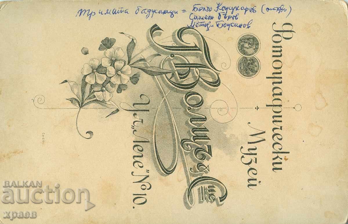 Аукцион СТАРА ФОТОГРАФИЯ - КАРТОН - ВОЛЦ - СОФИЯ - 0521 Аукцион СТАРА ФОТОГРАФИЯ - КАРТОН - ВОЛЦ - СОФИЯ - 0521