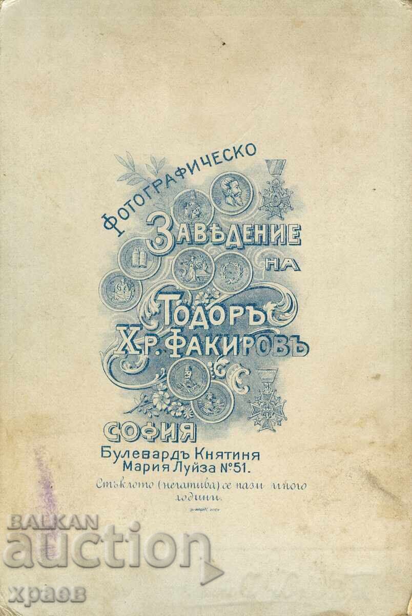 ΠΑΛΙΑ ΦΩΤΟΓΡΑΦΙΑ - ΚΑΡΤΟΝ - ΤΟΝΤΟΡ ΦΑΚΙΡΟΦ - ΣΟΦΙΑ - 0522 με τιμή 34.99 BGN | € 17.89 ΠΑΛΙΑ ΦΩΤΟΓΡΑΦΙΑ - ΚΑΡΤΟΝ - ΤΟΝΤΟΡ ΦΑΚΙΡΟΦ - ΣΟΦΙΑ - 0522 με τιμή 34.99 BGN | € 17.89