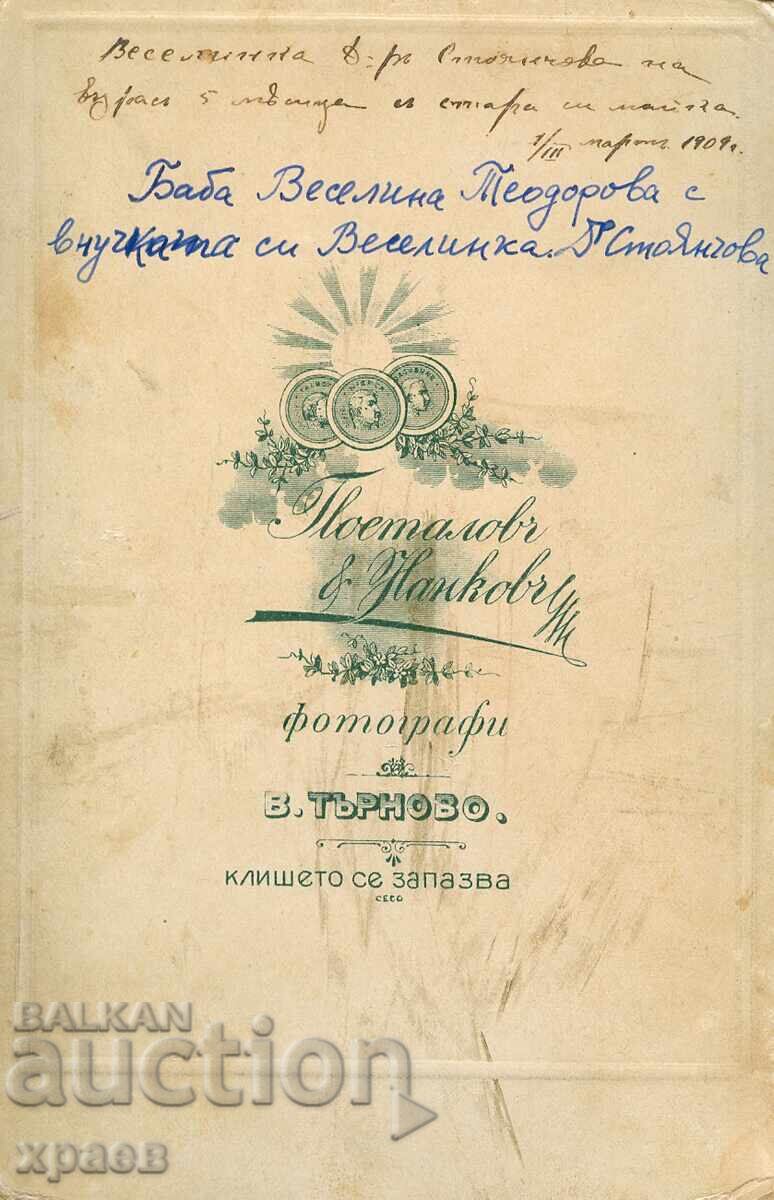 ΠΑΛΙΑ ΦΩΤΟΓΡΑΦΙΑ - ΧΑΡΤΟΝΙ - ΝΑΝΚΟΦ – ΤΥΡΝΑΒΟΥ - 0700 με τιμή 34.99 BGN | € 17.89 ΠΑΛΙΑ ΦΩΤΟΓΡΑΦΙΑ - ΧΑΡΤΟΝΙ - ΝΑΝΚΟΦ – ΤΥΡΝΑΒΟΥ - 0700 με τιμή 34.99 BGN | € 17.89