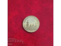 Ρωσία ΕΣΣΔ 5 ρούβλια 1988 Καθεδρικός Ναός της Αγίας Σοφίας στο Κίεβο