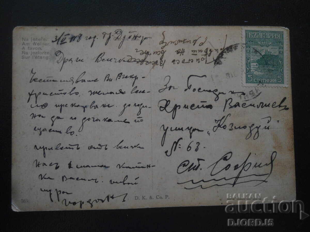 Παλιά καρτ ποστάλ, 3.V.1918, Σόφια με τιμή 2.00 BGN | € 1.02