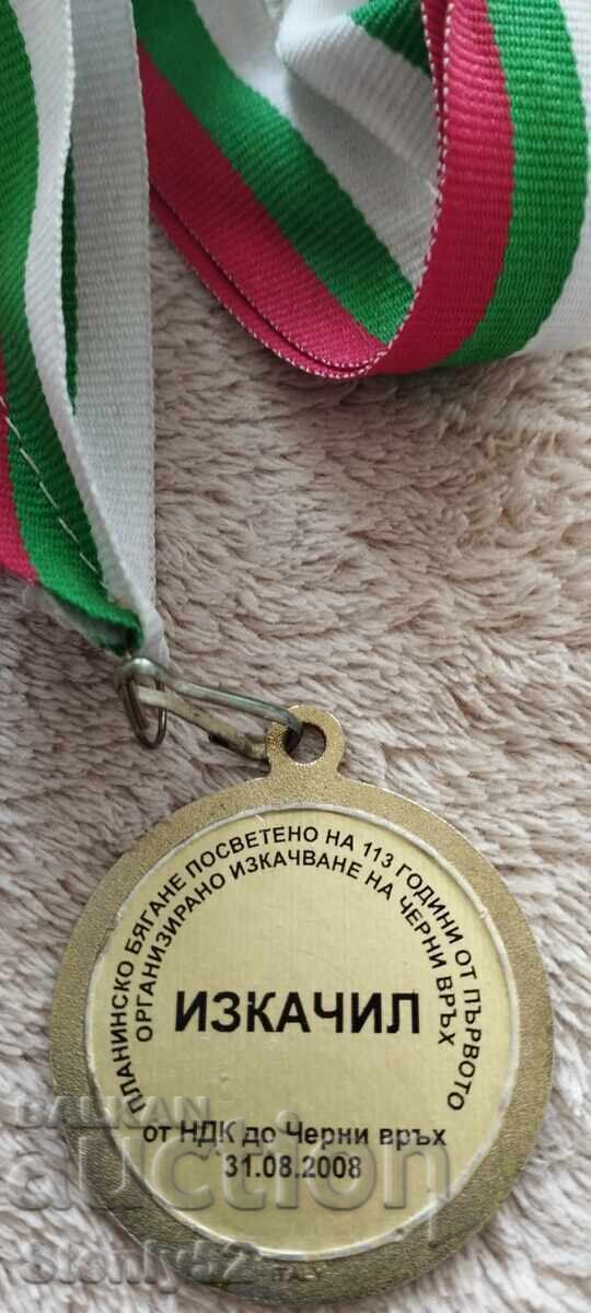 Medalie de la o competiție sportivă cu preț € 8.00 | 15.65 BGN