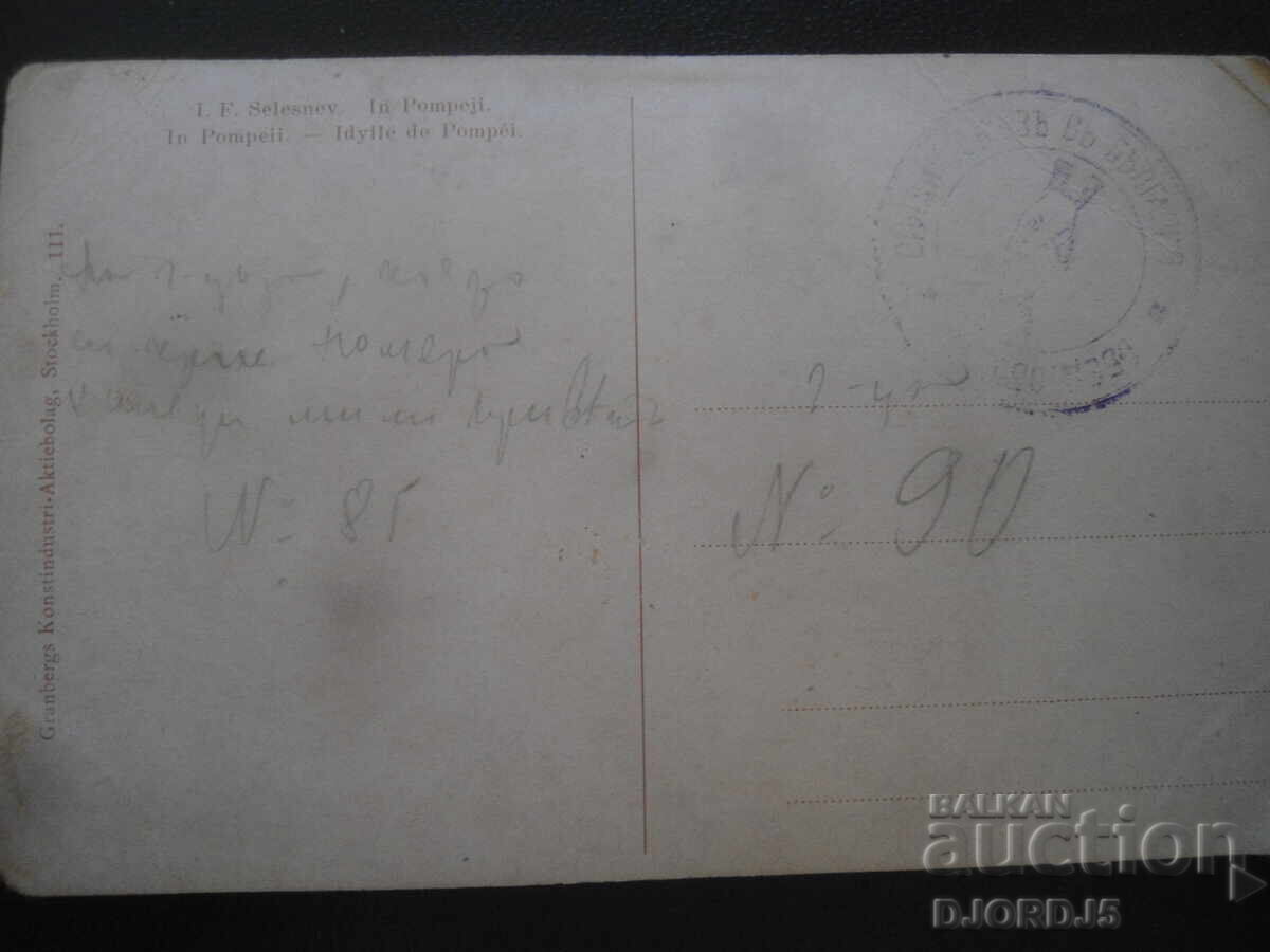 Стара картичка, печат с цена 1.00 лв. | € 0.51 Стара картичка, печат с цена 1.00 лв. | € 0.51