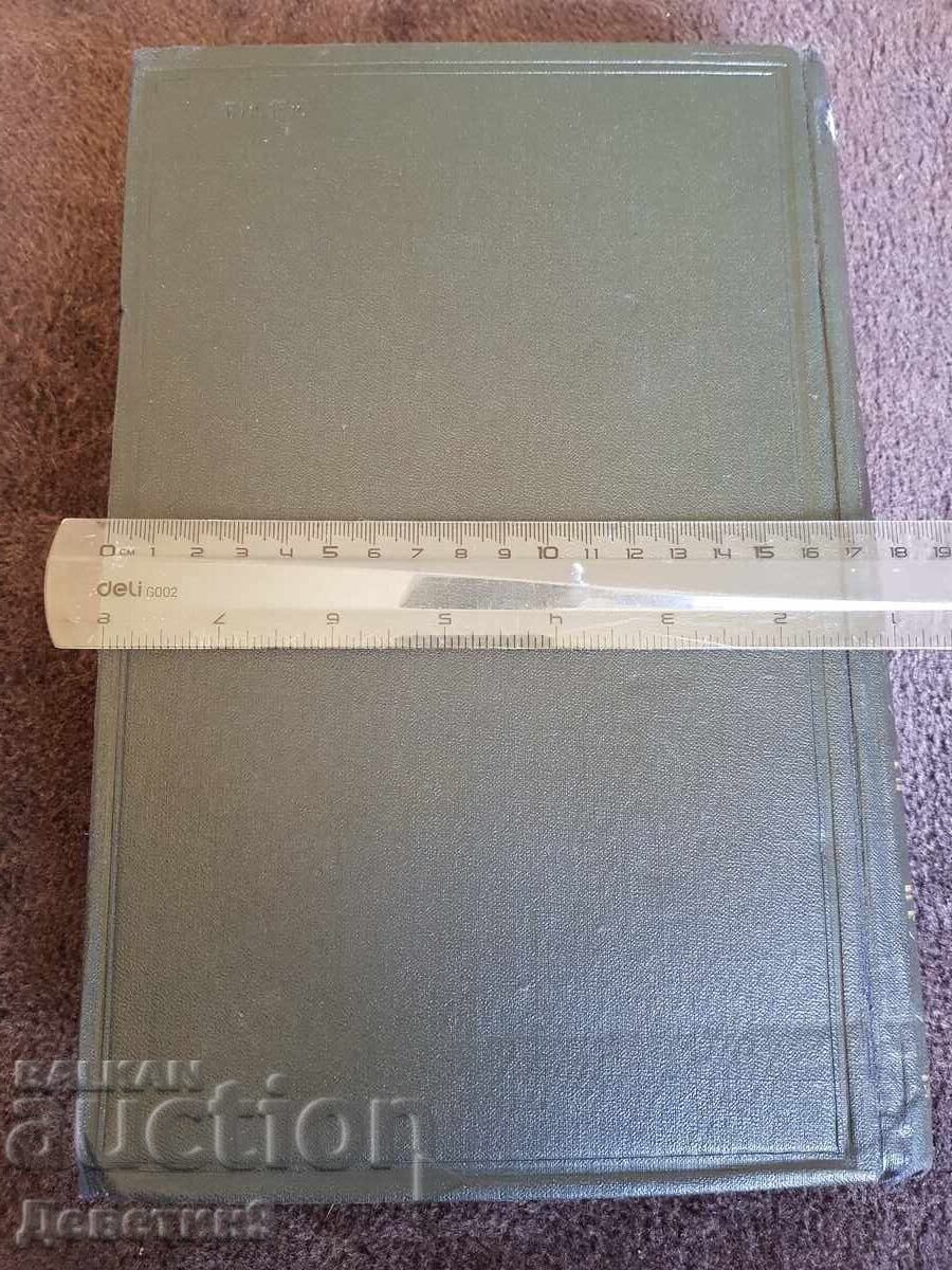 Legal Dictionary Volume 1 A-N 1956 with price 12.00 BGN | € 6.14