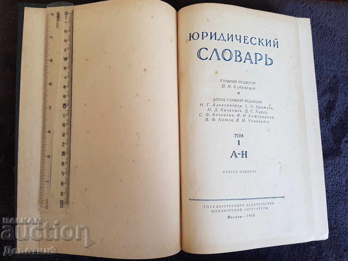 Delivery of Legal Dictionary Volume 1 A-N 1956