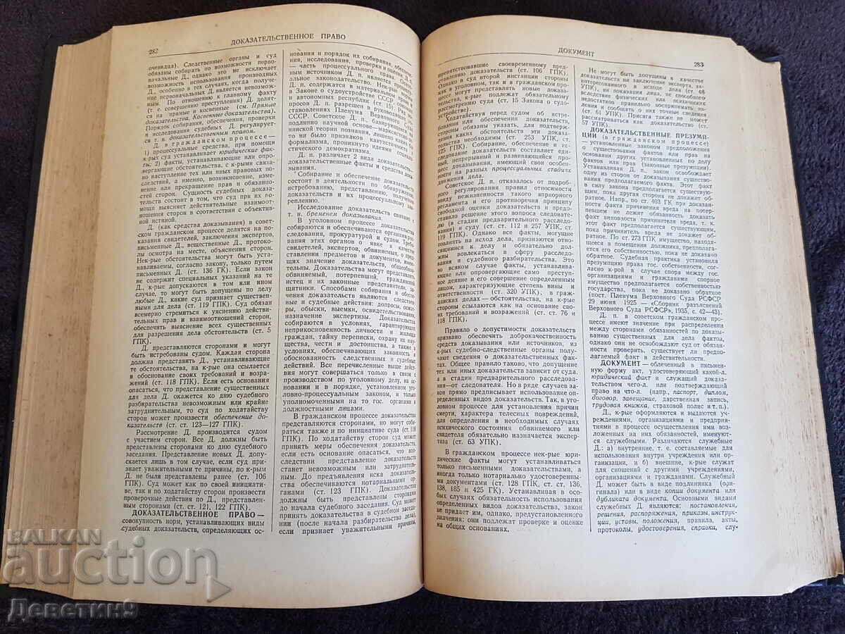 Legal Dictionary Volume 1 A-N 1956 - 5