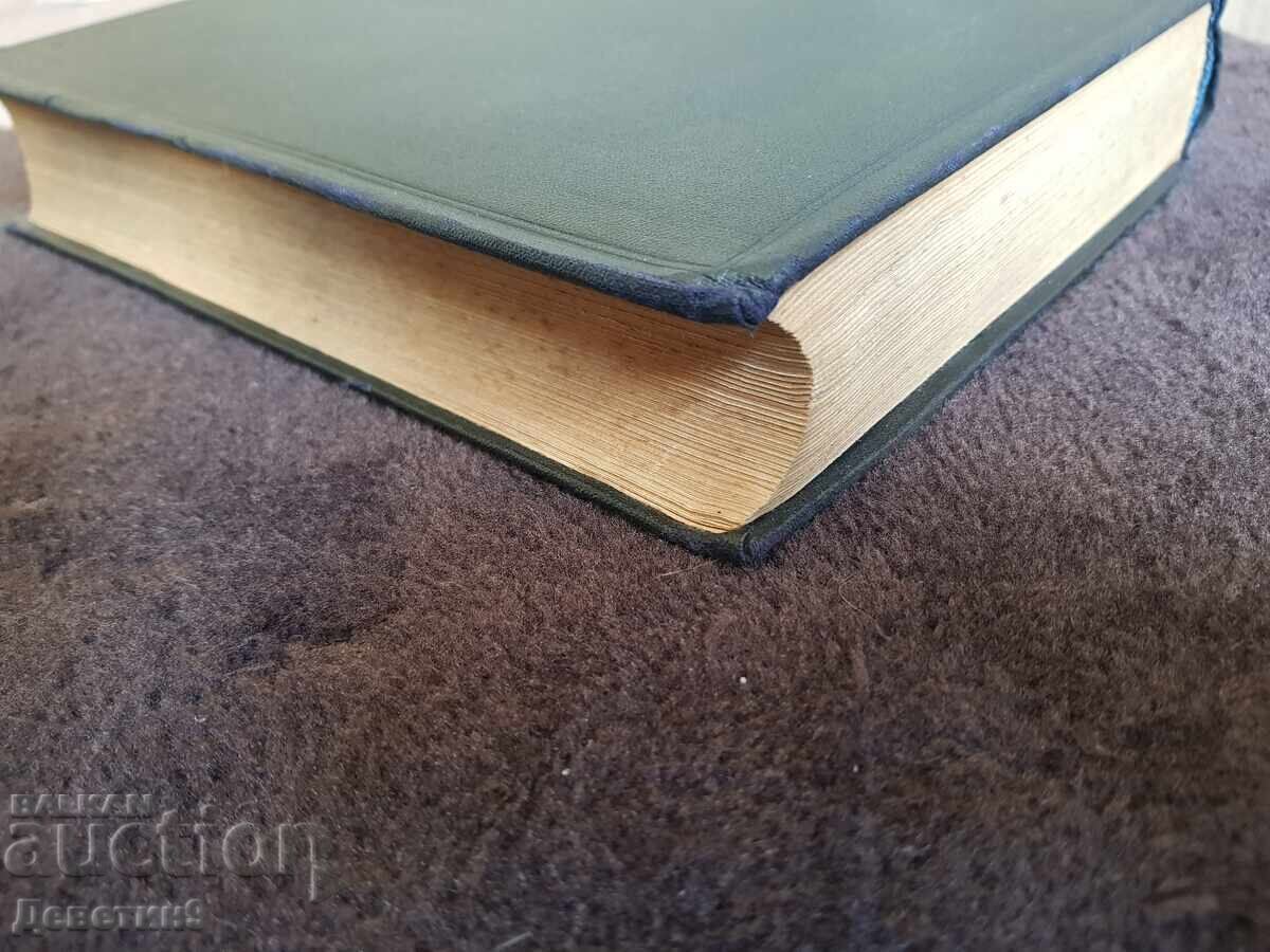 Legal Dictionary Volume 1 A-N 1956 - 7