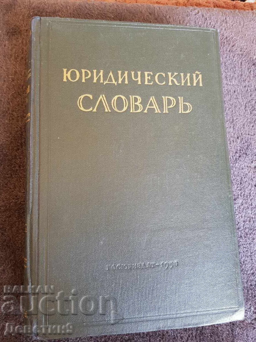Νομικό λεξικό τόμος 1 Α-Ν 1956