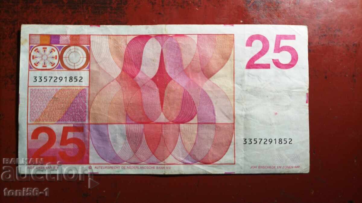 Netherlands 25 Guilders 1971 with price 19.00 BGN | € 9.71