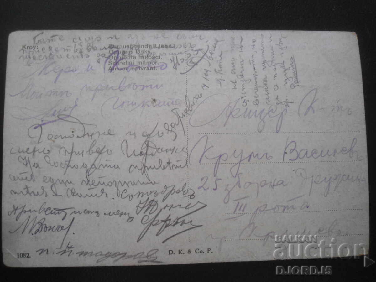 Παλιά καρτ ποστάλ, "25η λόχος, III διμοιρία", Κρούσοβο με τιμή 2.00 BGN | € 1.02 Παλιά καρτ ποστάλ, "25η λόχος, III διμοιρία", Κρούσοβο με τιμή 2.00 BGN | € 1.02