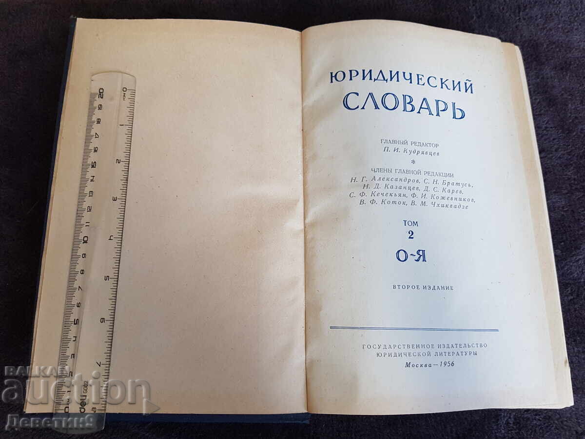 Delivery of Legal Dictionary Volume 2 O-Ya 1956 Delivery of Legal Dictionary Volume 2 O-Ya 1956