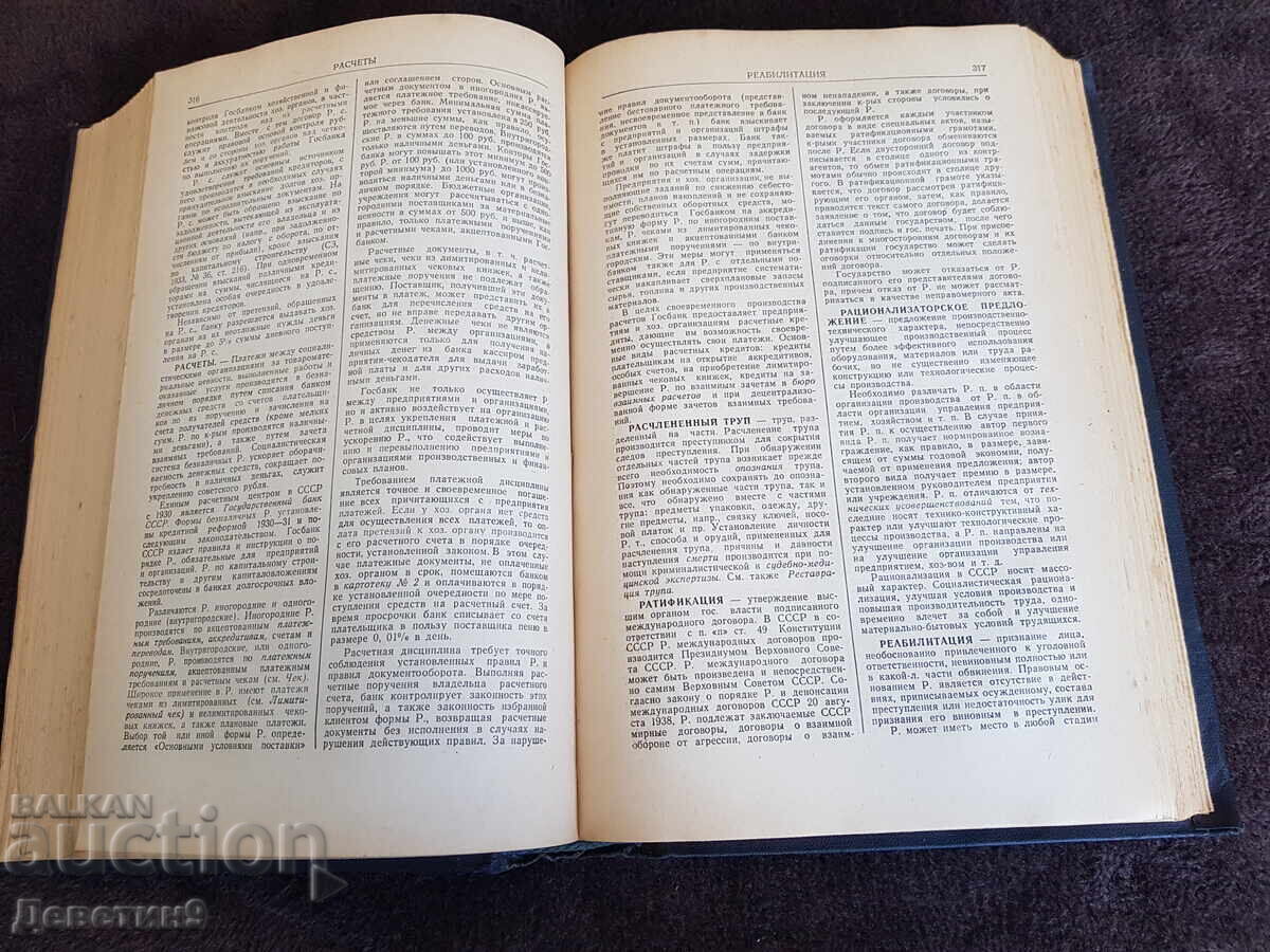 Legal Dictionary Volume 2 O-Ya 1956 - 5 Legal Dictionary Volume 2 O-Ya 1956 - 5