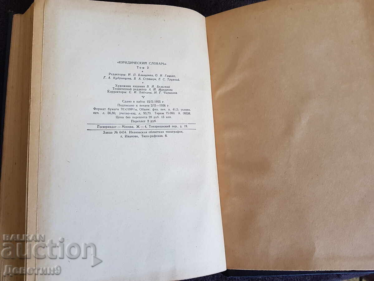 Legal Dictionary Volume 2 O-Ya 1956 - 6 Legal Dictionary Volume 2 O-Ya 1956 - 6