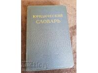 Dicționar juridic volumul 2 O-YA 1956 g