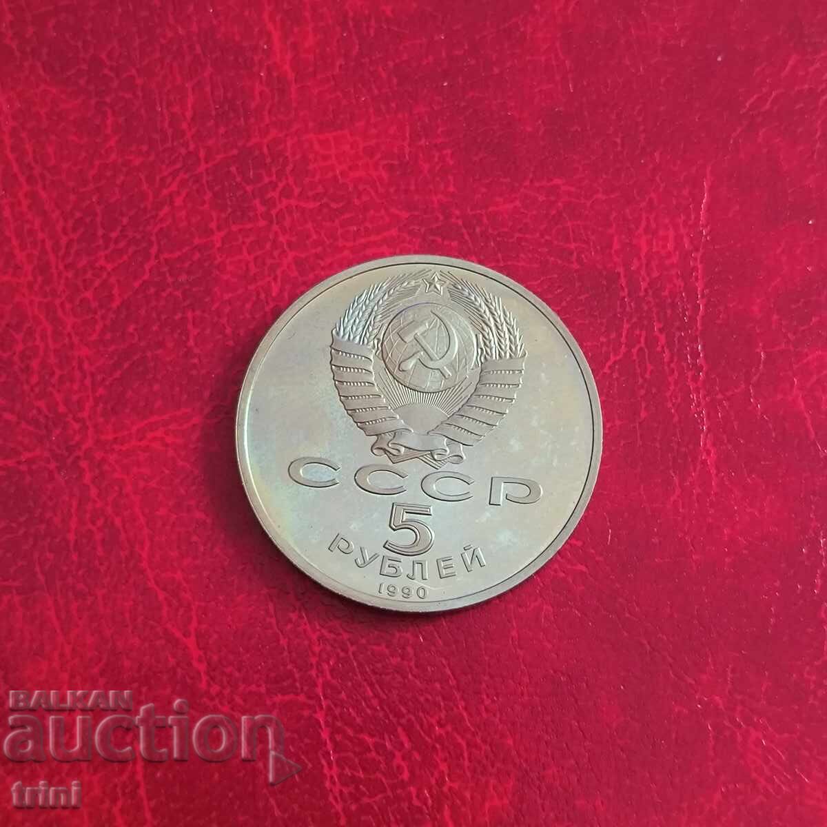 Russia USSR 5 rubles 1990 Institute of Ancient Manuscripts in Yerevan with price 18.00 BGN | € 9.20