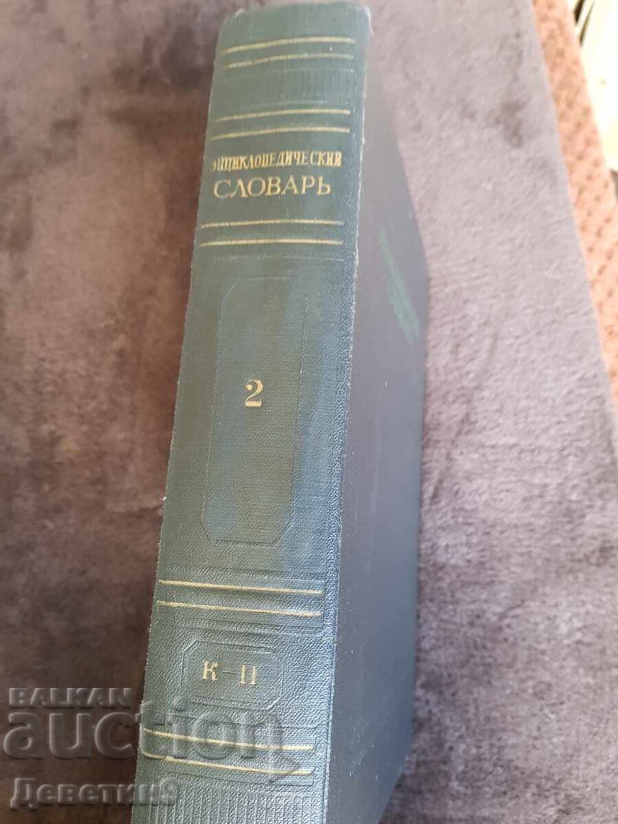 Auction  Encyclopedic Dictionary Volume 2 K-P 1954