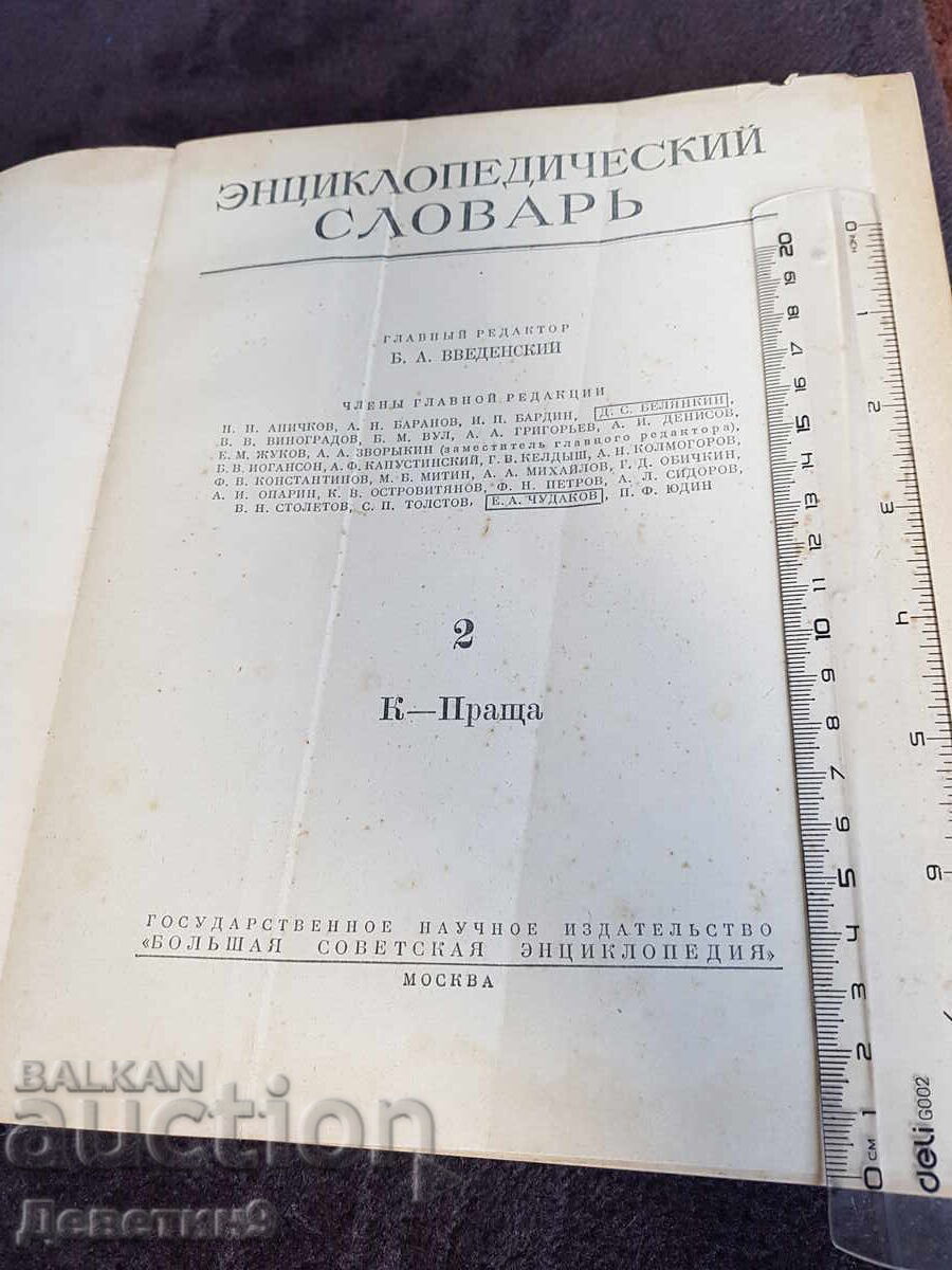 Delivery of Encyclopedic Dictionary Volume 2 K-P 1954
