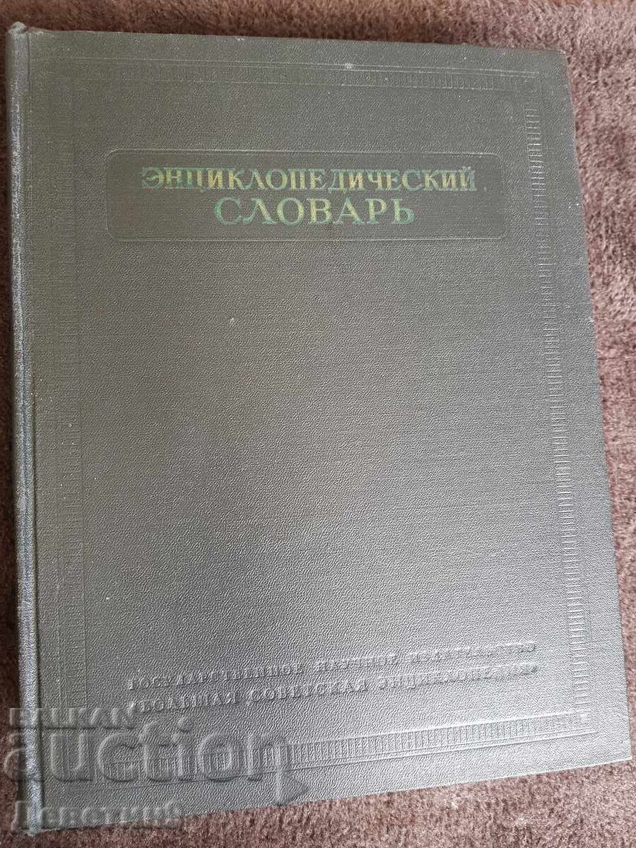 Encyclopedic Dictionary Volume 2 K-P 1954