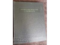 Εγκυκλοπαιδικό λεξικό τόμος 2 Κ-Π 1954