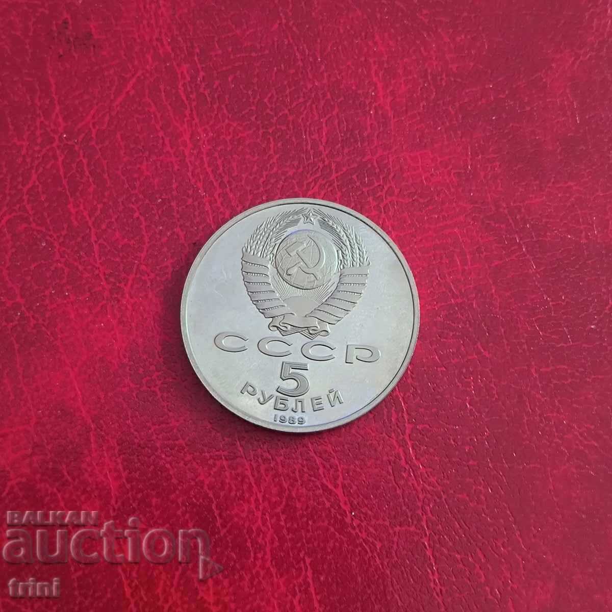 Russia USSR 5 rubles 1989 Cathedral of the Intercession of the Virgin in Moscow with price 18.00 BGN | € 9.20 Russia USSR 5 rubles 1989 Cathedral of the Intercession of the Virgin in Moscow with price 18.00 BGN | € 9.20