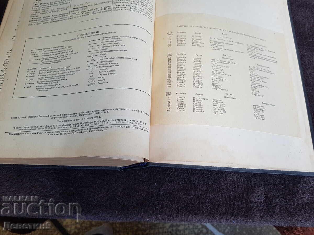 Dicționar enciclopedic volumul 3 P-YA 1954 - 6 Dicționar enciclopedic volumul 3 P-YA 1954 - 6