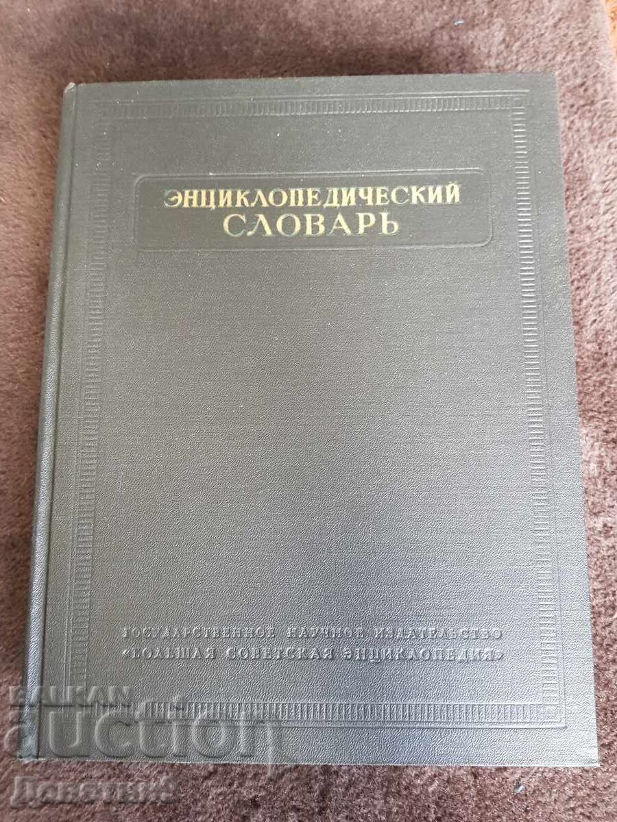 Dicționar enciclopedic volumul 3 P-YA 1954 Dicționar enciclopedic volumul 3 P-YA 1954