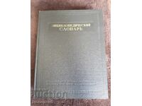 Dicționar enciclopedic volumul 3 P-YA 1954