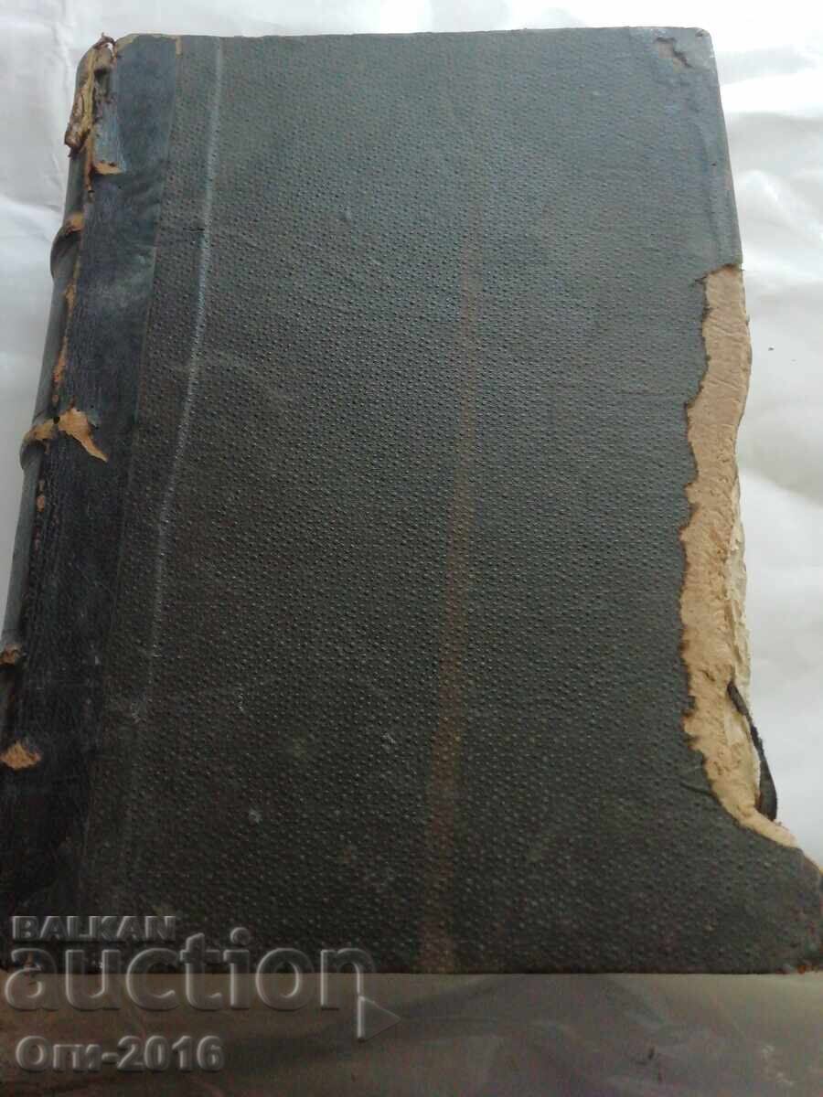 Colecție completă de POUCHENY - protoiereu Romanov cu preț 140.00 BGN | € 71.58