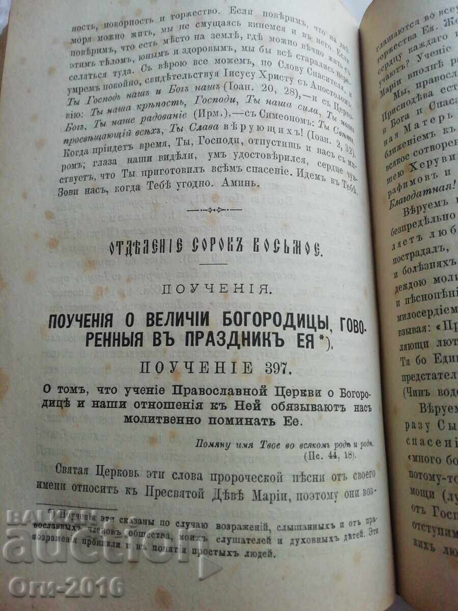 Licitație Colecție completă de POUCHENY - protoiereu Romanov