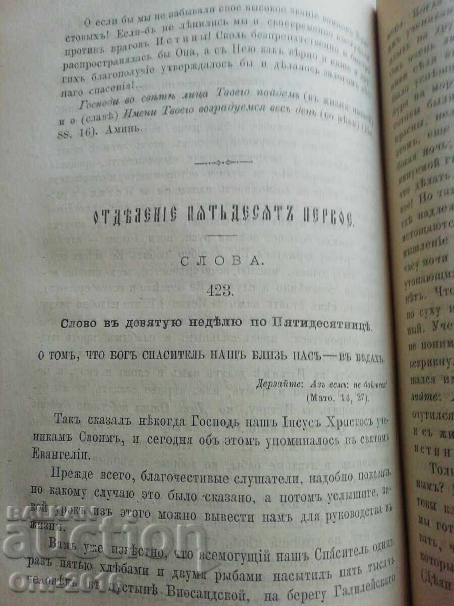 Livrarea Colecție completă de POUCHENY - protoiereu Romanov