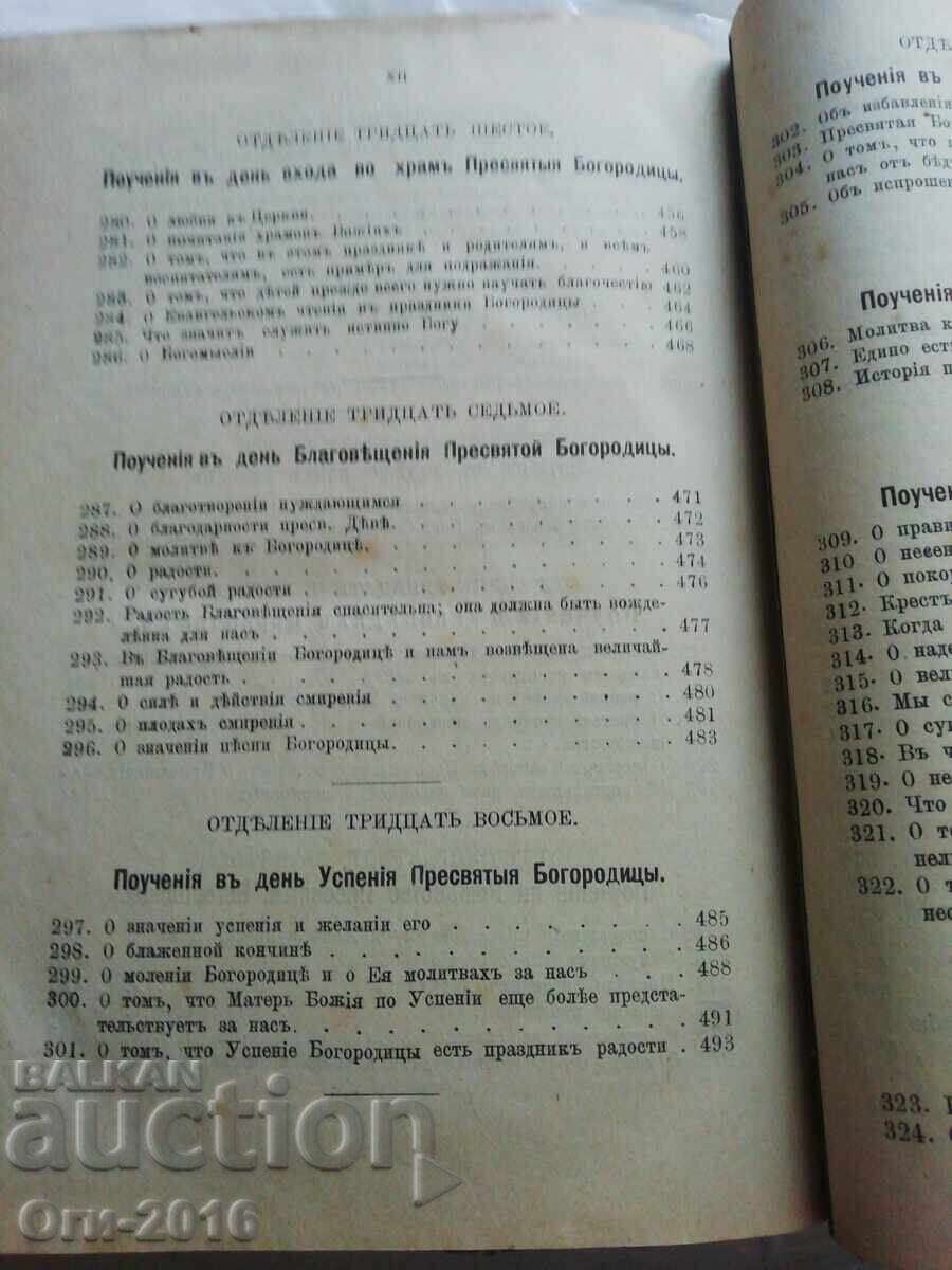 Colecție completă de POUCHENY - protoiereu Romanov - 5