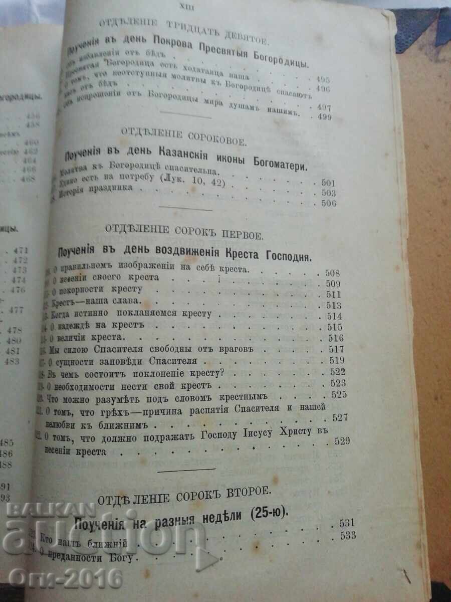 Colecție completă de POUCHENY - protoiereu Romanov - 6