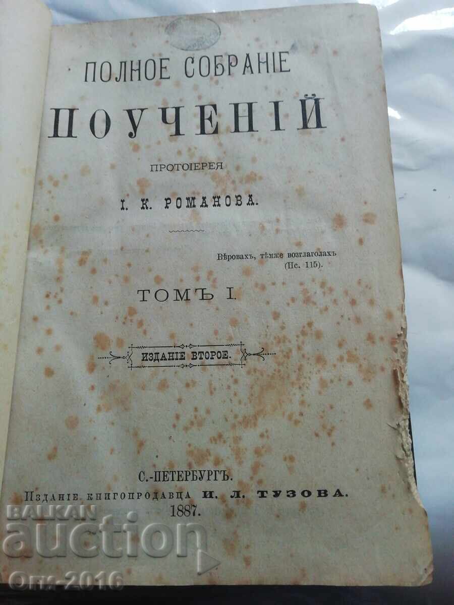 Colecție completă de POUCHENY - protoiereu Romanov