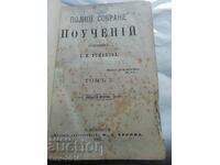 Complete Collection of SERMONS - Archpriest Romanov