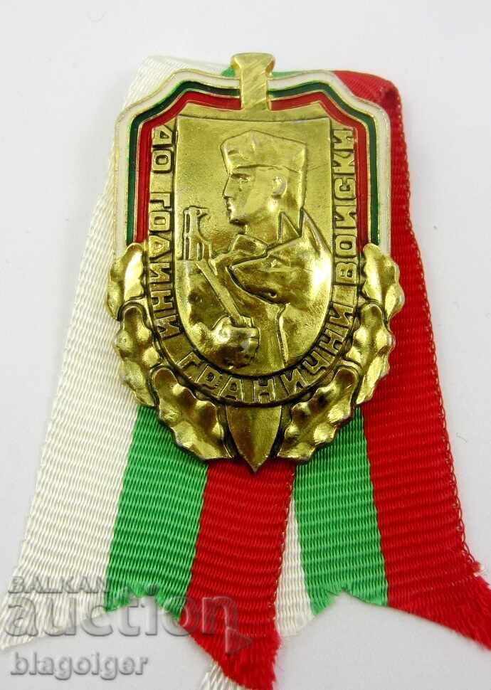 Σηματάκι 40 χρόνια Συνοριακών Στρατευμάτων-ΒΛΣ-Συνοριακή -Ταινία με τιμή 16.99 BGN | € 8.69 Σηματάκι 40 χρόνια Συνοριακών Στρατευμάτων-ΒΛΣ-Συνοριακή -Ταινία με τιμή 16.99 BGN | € 8.69