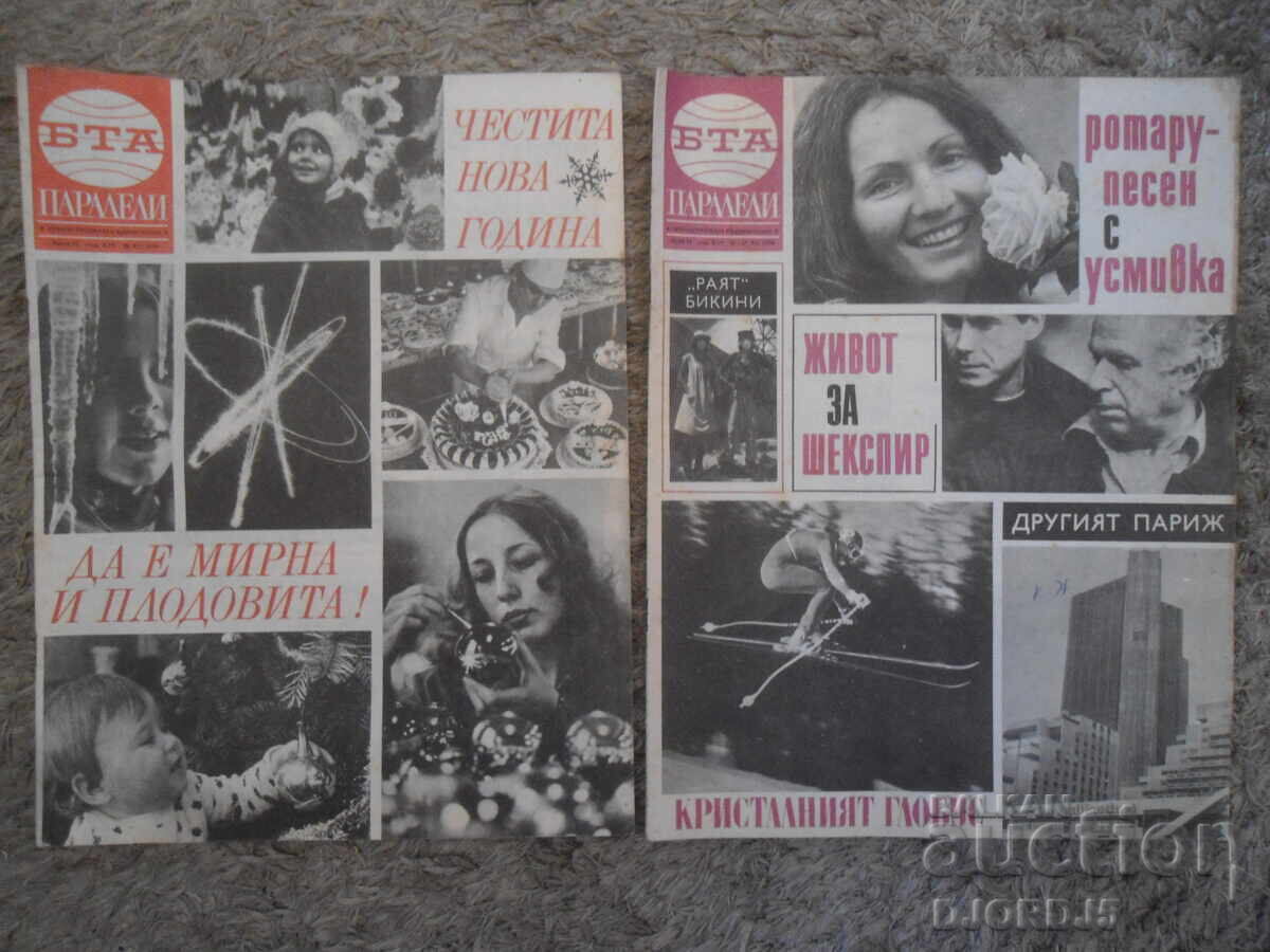 Περιοδικό "ΒΤΑ Παράλληλοι", 6 τεύχη από το 1978 με τιμή 6.00 BGN | € 3.07