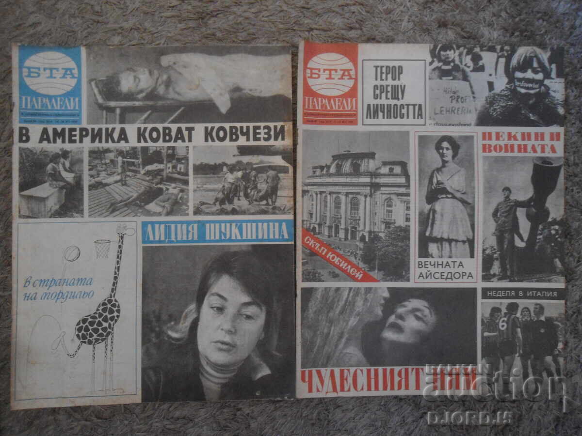 Δημοπρασία Περιοδικό "ΒΤΑ Παράλληλοι", 6 τεύχη από το 1978