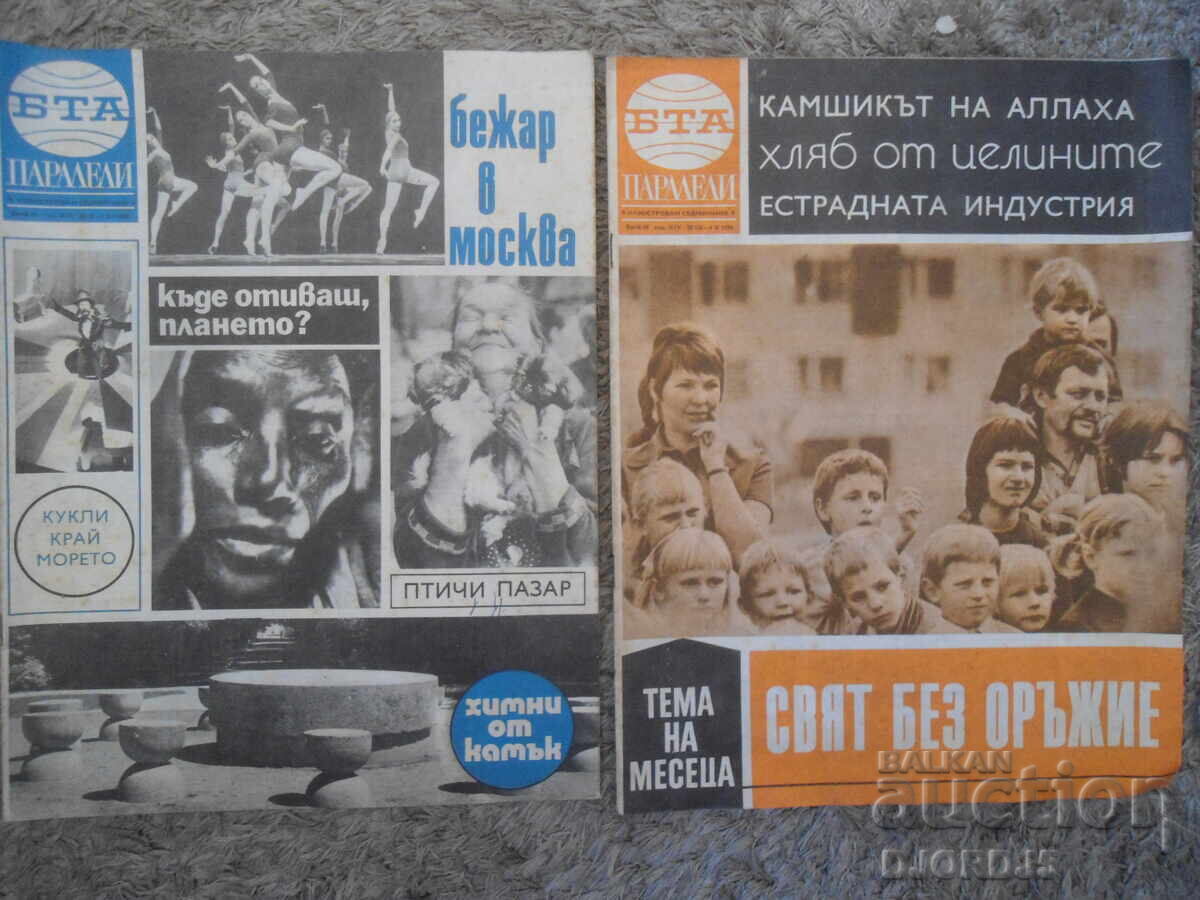 Παράδοση Περιοδικό "ΒΤΑ Παράλληλοι", 6 τεύχη από το 1978