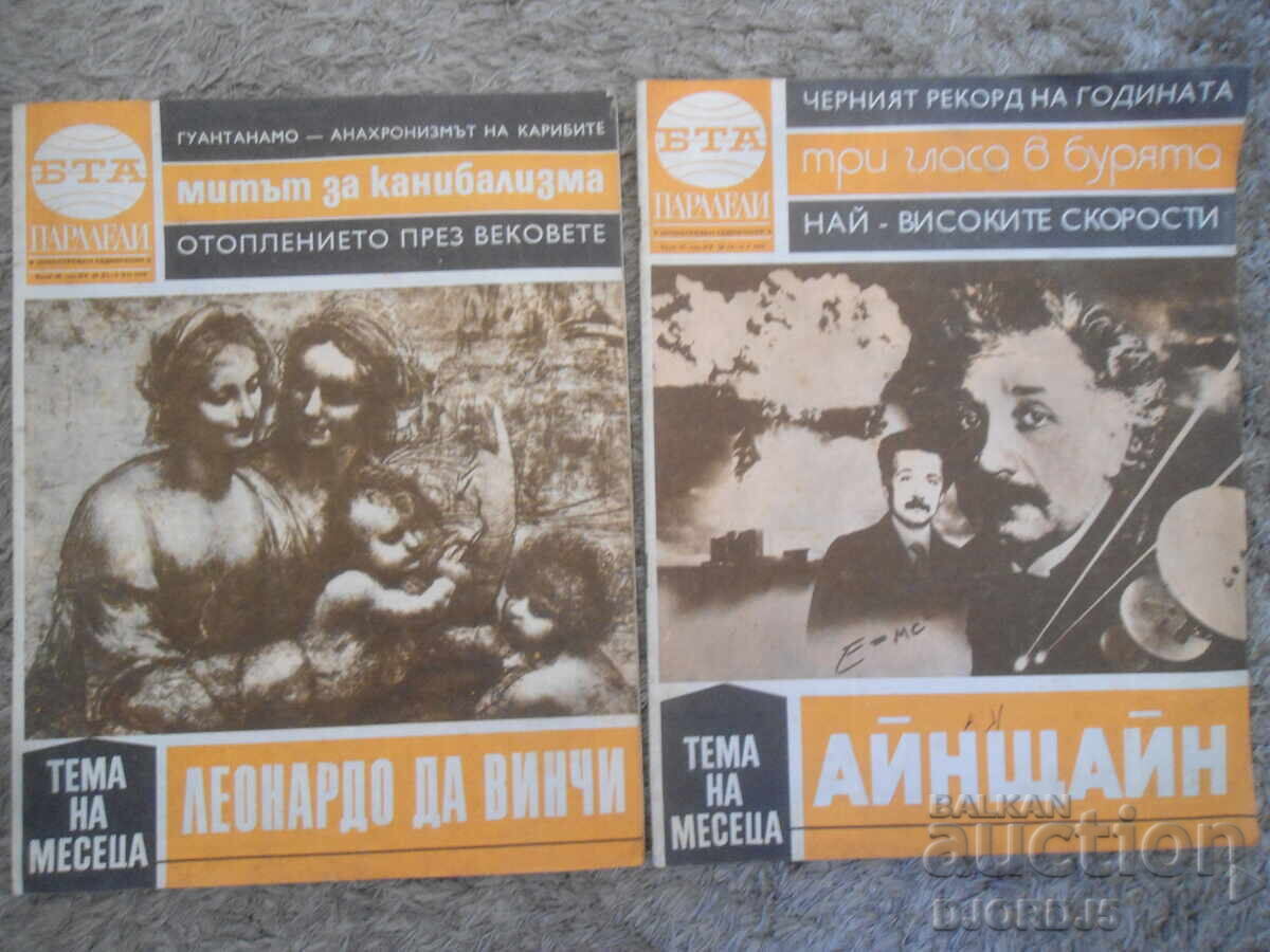 Περιοδικό "BTA Parallels", 8 τεύχη του 1979. με τιμή 8.00 BGN | € 4.09