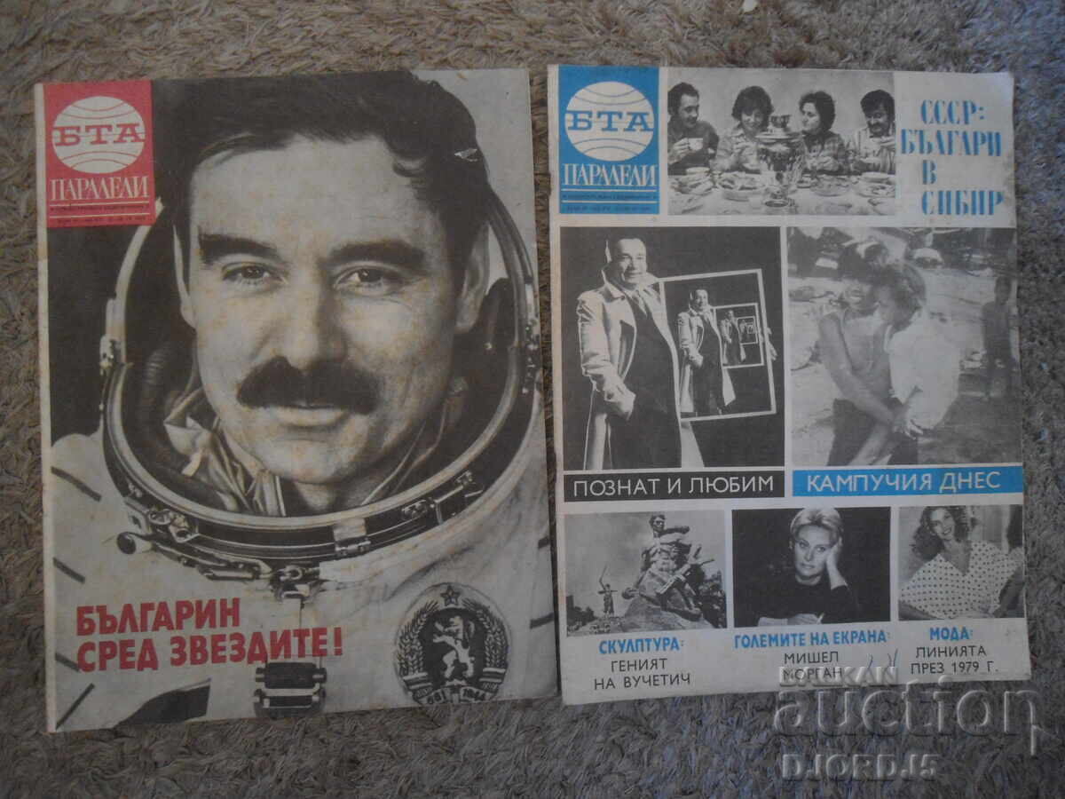Δημοπρασία Περιοδικό "BTA Parallels", 8 τεύχη του 1979.