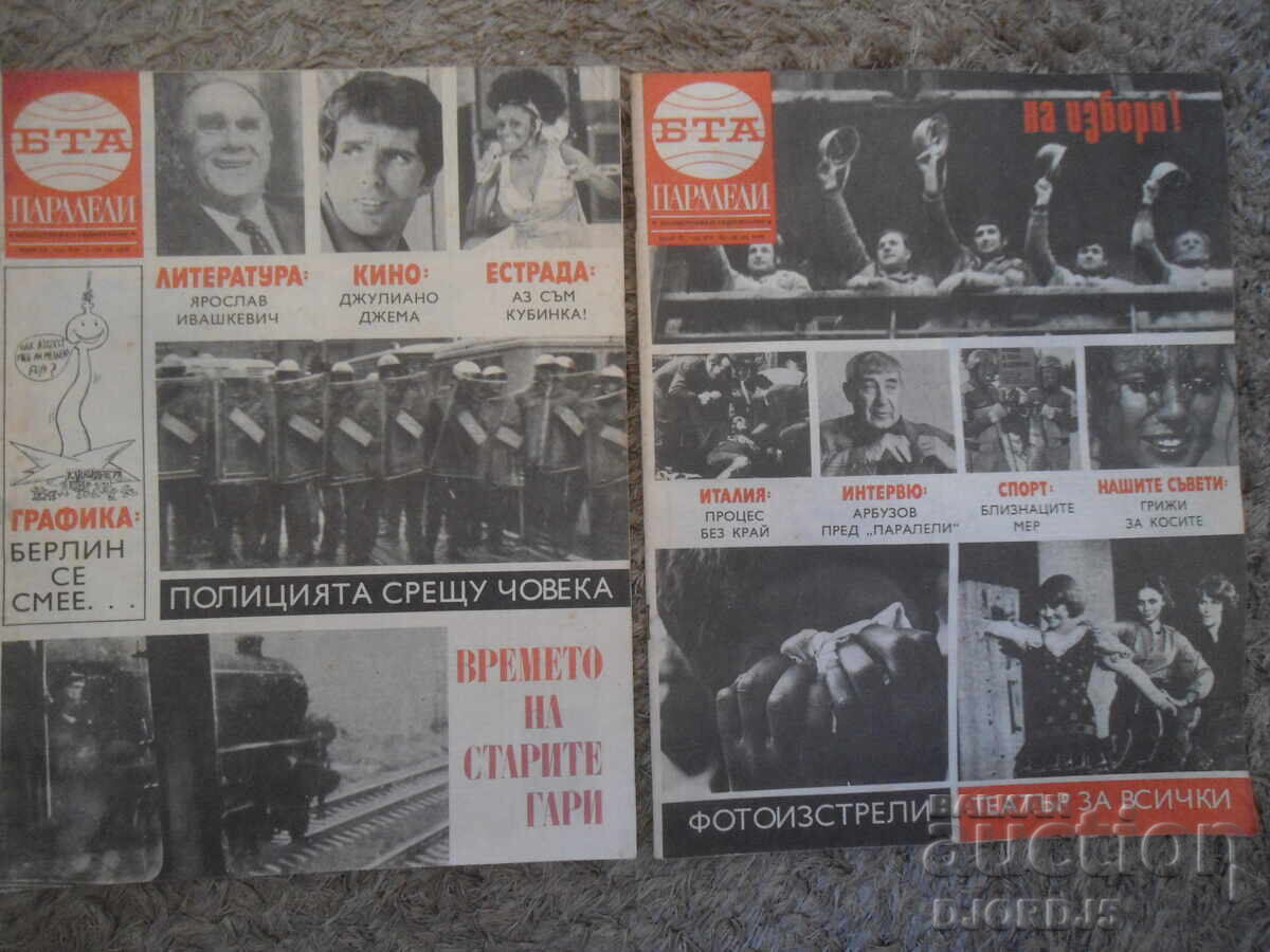 Παράδοση Περιοδικό "BTA Parallels", 8 τεύχη του 1979.