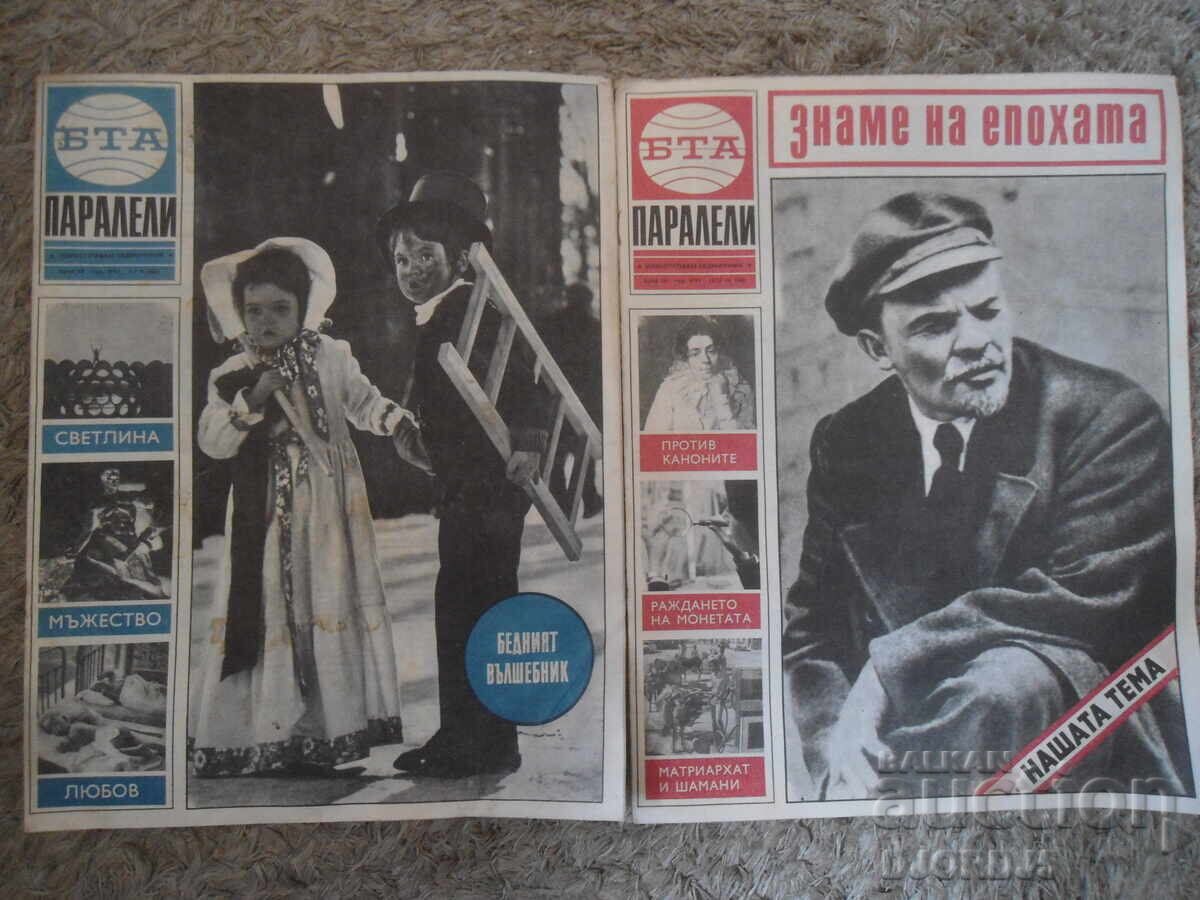 Δημοπρασία Περιοδικό "ΒΤΑ Παράλληλοι", 13 τεύχη από το 1980